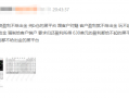 HYCM·兴业投资勾结拾贝篡改数据！出金困难！老牌券商也搞资金盘套路？