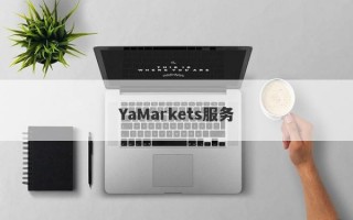 YaMarkets服务