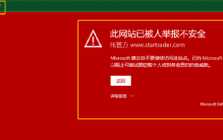 STARTRADER星迈券商，黑平台，扣本金还不让出金！