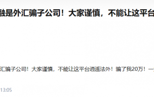 外汇券商亨达国际金融是家骗子公司，存在大量违规监管！