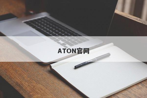 ATON官网-第1张图片-要懂汇圈网