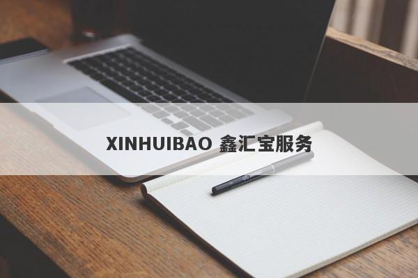 XINHUIBAO 鑫汇宝服务-第1张图片-要懂汇圈网